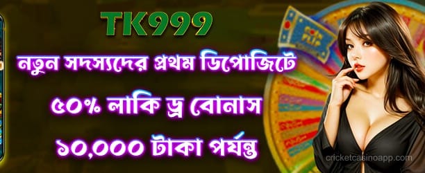 লাকি ড্র 50